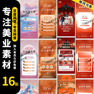 双十一节日钜惠美业美容开业周年庆年终活动海报设计psd素材模版