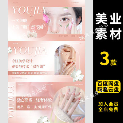 美甲美睫大众点评美团抖音首页装修轮播图banner海报设计美甲美睫