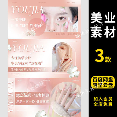 美甲美睫大众点评美团抖音首页装修轮播图banner海报设计美甲美睫