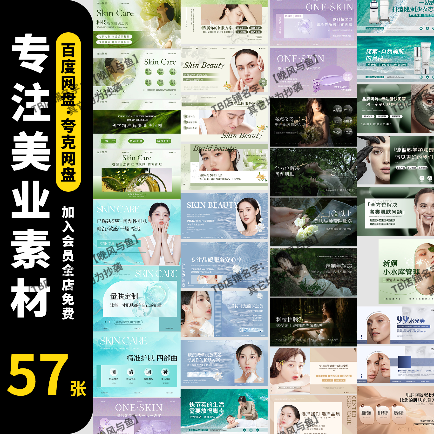 美团大众皮肤管理购团主图团单图轮播海报中通图套图PSD设计素材