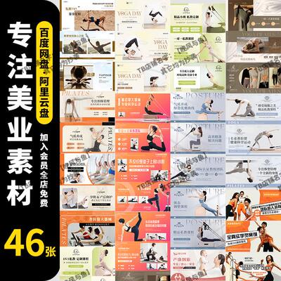 普拉提健身瑜伽抖音美团购大众点评店铺轮播图海报PS设计素材模板