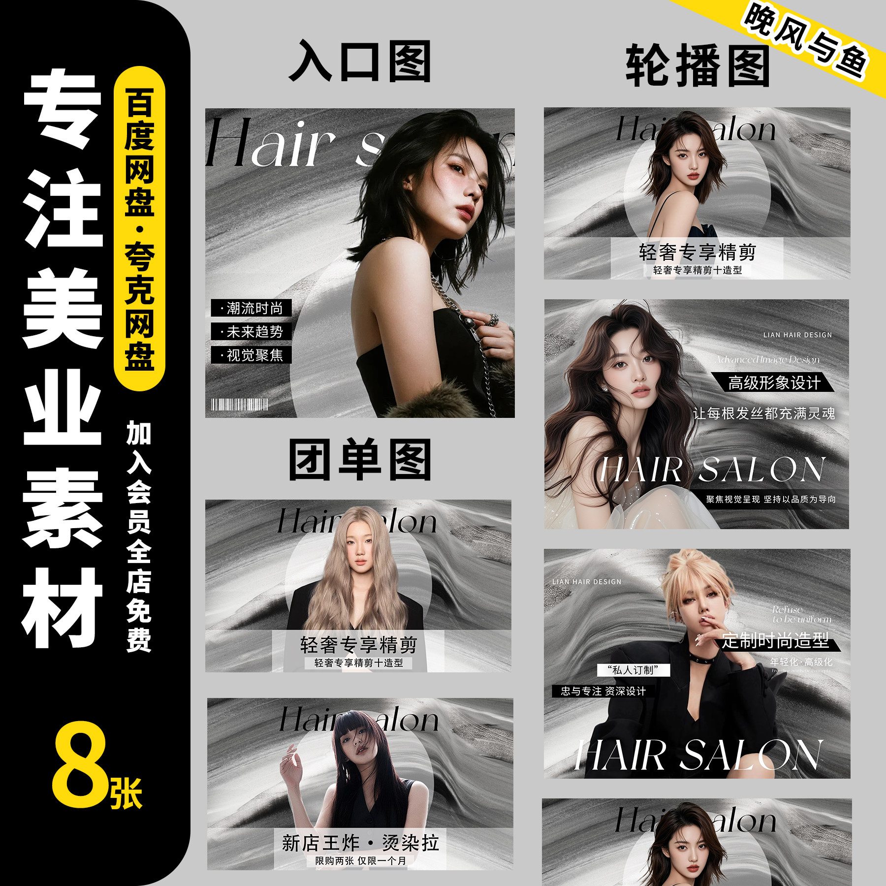美业美发烫染理髲店美团福斯点评团购banner轮播图海报PS素材模板