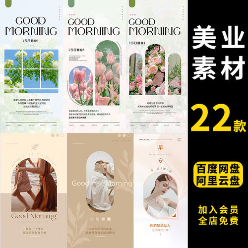 美业简约早安日签海报医美容皮肤管理发圈海报朋友圈PSD素材图片