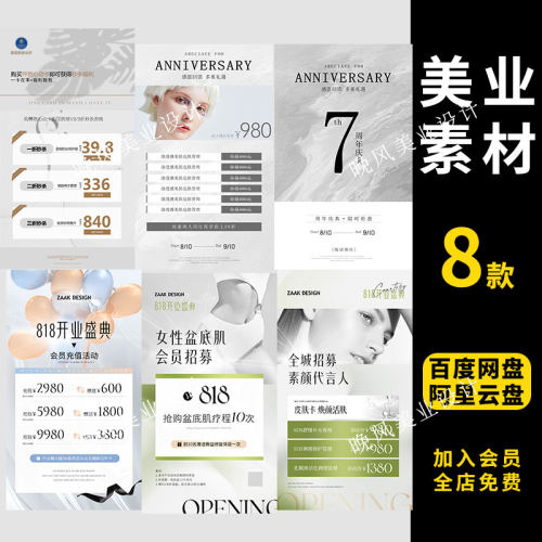 美甲美睫电子版微信朋友圈美容美业宣传活动广告海报设计模板素材