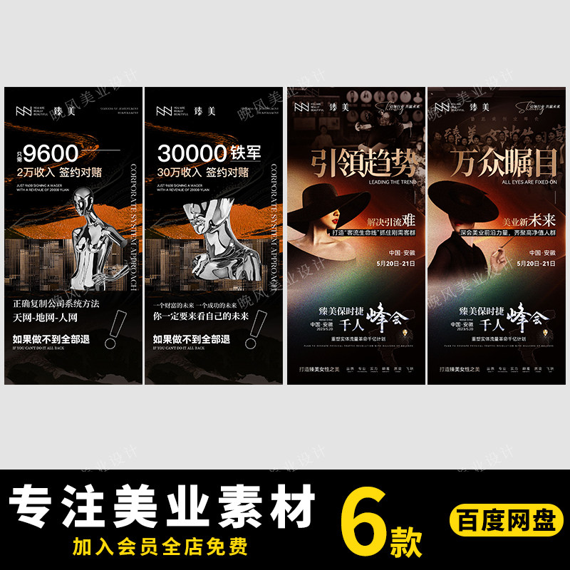 高端美业轻医美微商会议招商招募加盟推广造势宣传海报PS素材模板