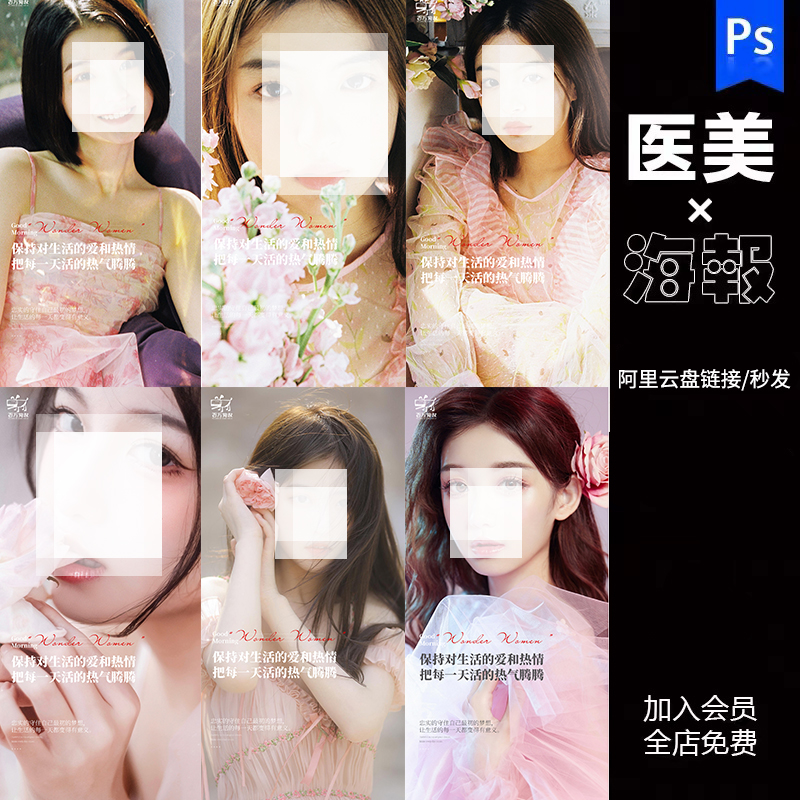 医美早安日常宣传海报35款人物模特美容正能量朋友圈推广PSD 05