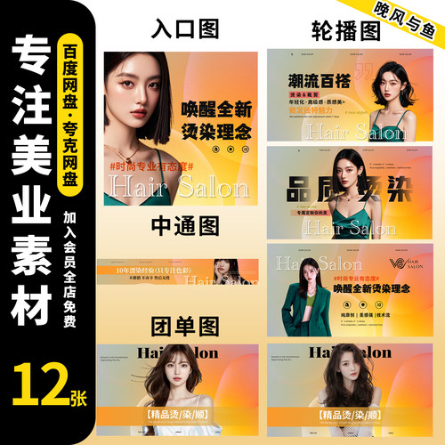 高端美发店发型设计美团大众点评轮播图banner设计素材PSD模板