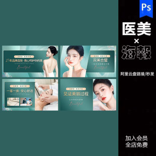 轻医美护肤点评美团轮播头图banner横版清新绿色皮肤管理PSD模板