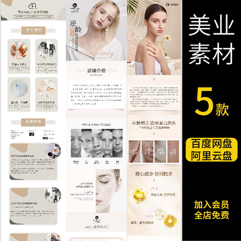 医美整形仪器产品项目皮肤管理公众号宣传详情页长图PSD素材模板