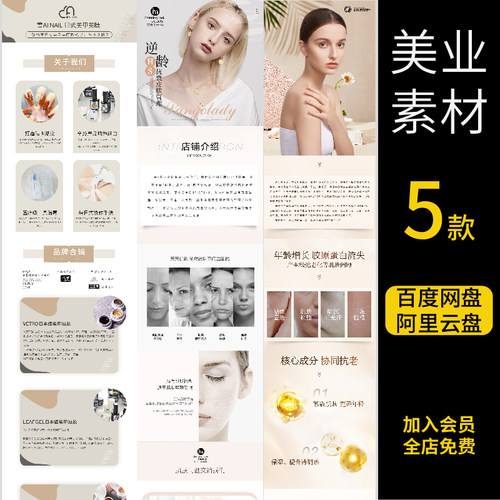 医美整形仪器产品项目皮肤管理公众号宣传详情页长图PSD素材模板