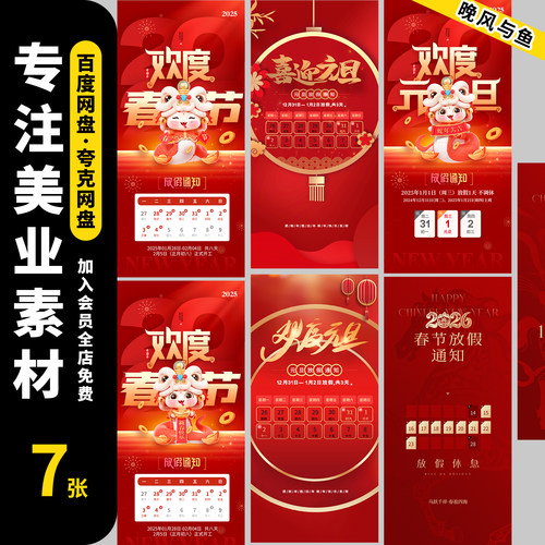 2026新年马年春节除夕元旦放假通知通告宣传海报PSD设计素材模板