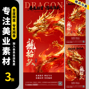 二月二龙抬头传统节日创意广告朋友圈宣传海报模板PSD设计素材