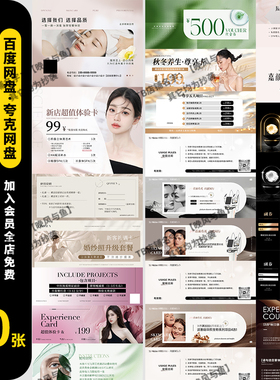 美业医美整形高端护肤抗衰VIP体验卡抵用代金券优惠券PSD素材模板