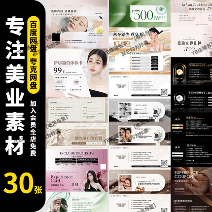 美业医美整形高端护肤抗衰VIP体验卡抵用代金券优惠券PSD素材模板