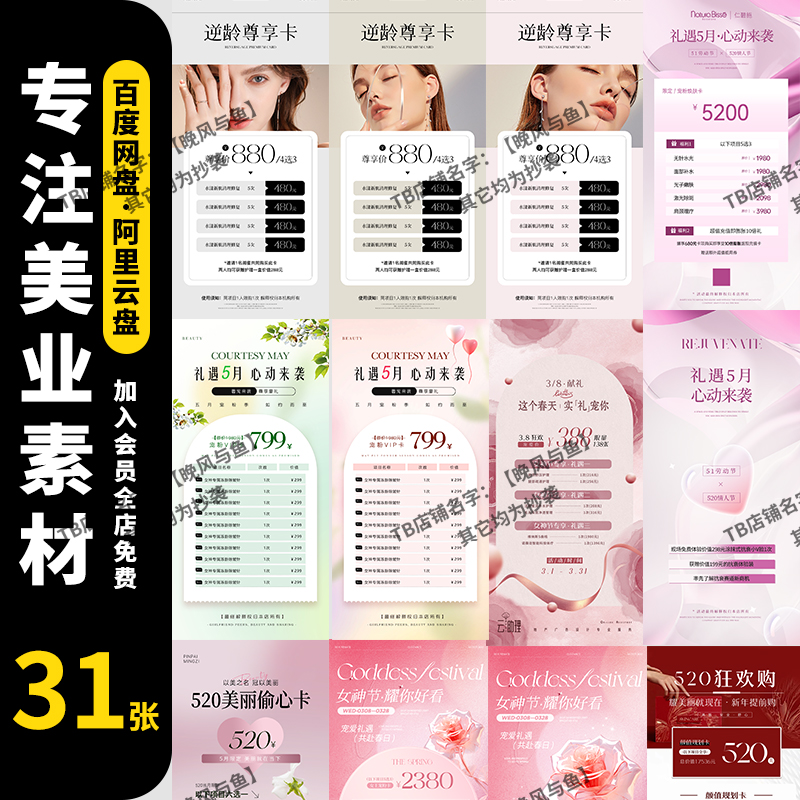 医美美容美业身体皮肤项目活动促销会员卡台卡价目表海报PSD素材