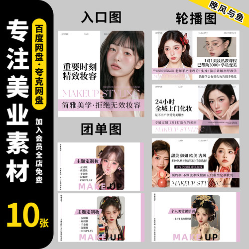 美业美妆妆造美团抖音大众点评团购轮播图banner海报PSD设计素材