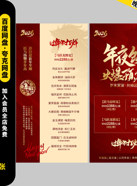 2款红色喜庆2026马年新年除夕年夜饭预订活动宣传海报psd设计素材