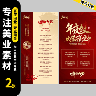 2款红色喜庆2026马年新年除夕年夜饭预订活动宣传海报psd设计素材