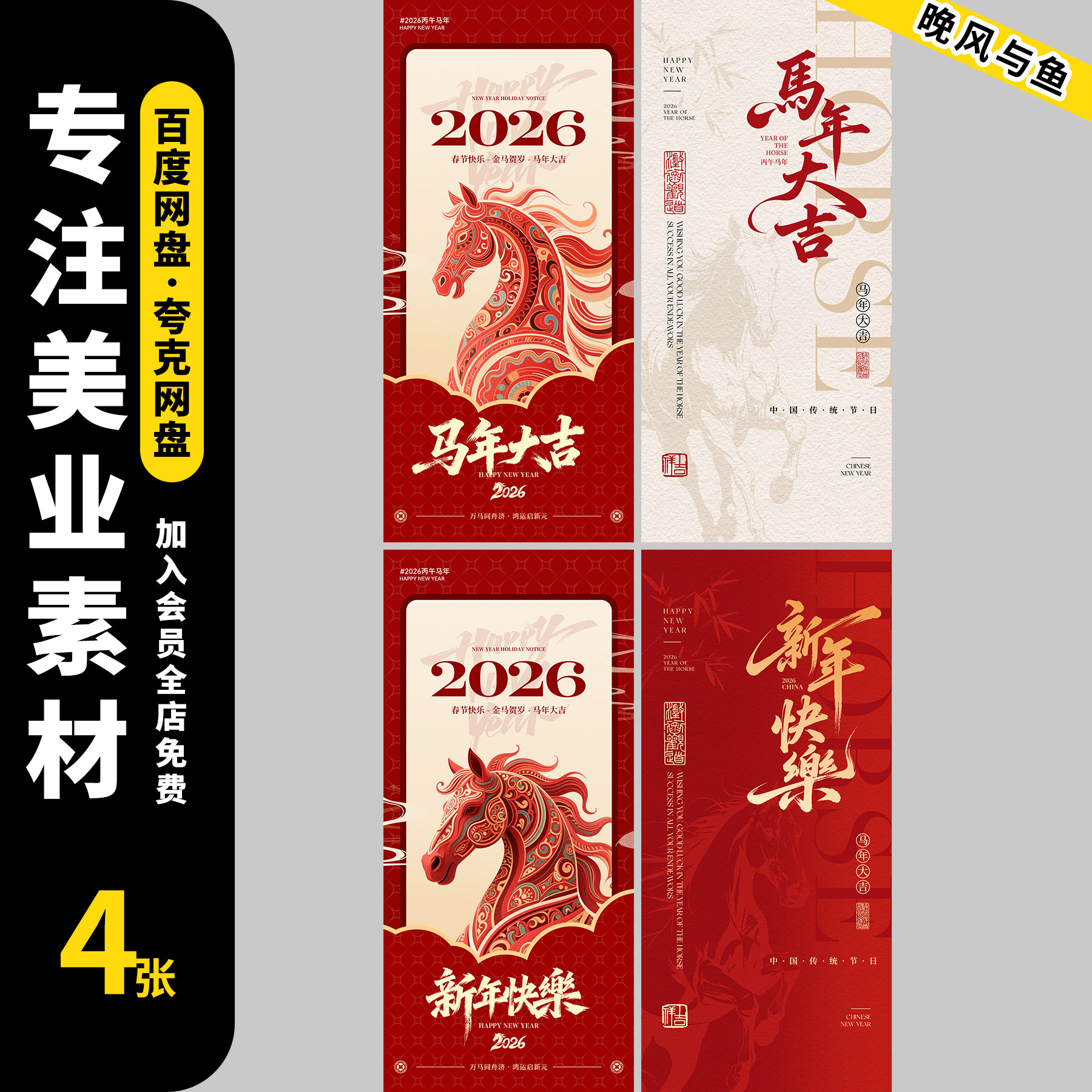 2025新年快乐马年大吉春节元旦节日宣传喜庆海报模板PSD设计素材,商务/设计服务,设计素材/源文件,淘宝优惠券,粉丝福利购,淘宝优惠卷