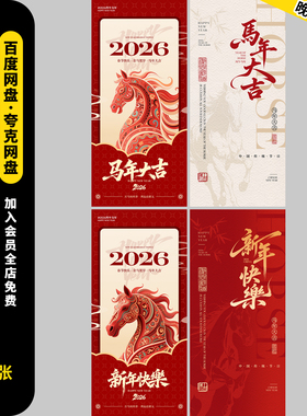 2025新年快乐马年大吉春节元旦节日宣传喜庆海报模板PSD设计素材