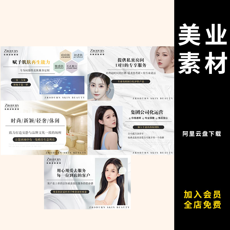 183轻医美护肤点评美团点评轮播头图banner横版绿色皮肤管理模板