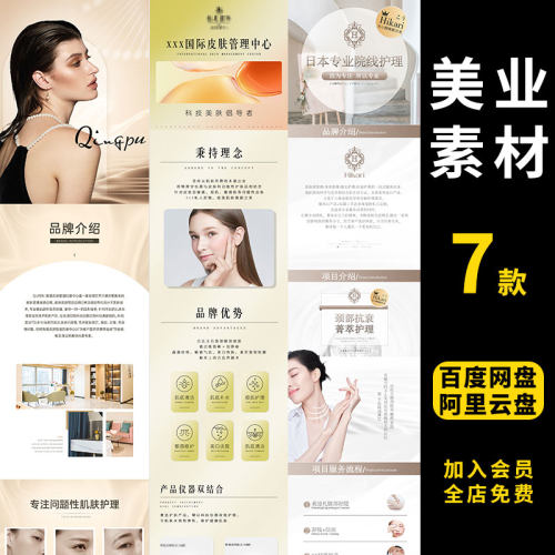 美甲美睫皮肤管理淘宝电商美团抖音团购店铺长图详情页PS素材模板