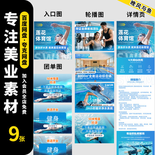 健身工作室游泳馆私教运动轮播入口图banner海报PS设计素材模板
