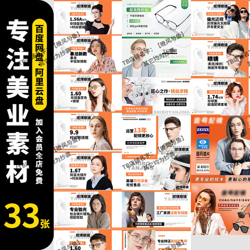 眼镜店电商美团抖音抖店大众点评团购轮播图banner海报PS素材模板