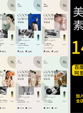 高级ins风轻医美美业微商早安日签问候朋友圈宣分享传海报PSD模板