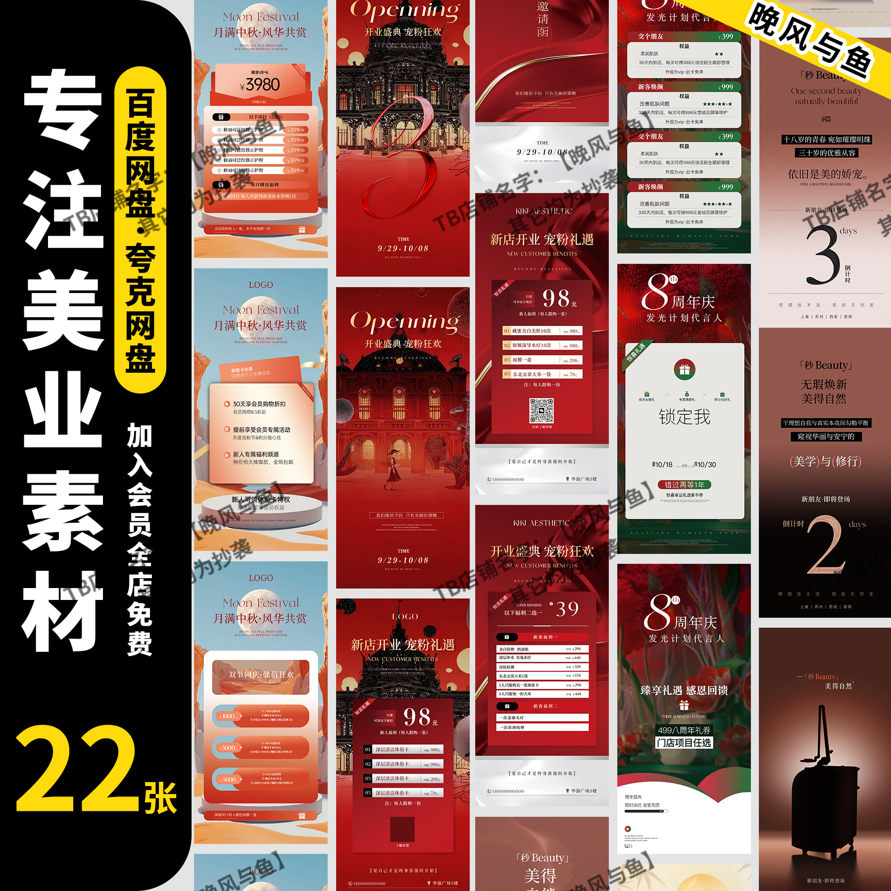 新年美业医美Spa皮肤管理美容周年庆年终盛典活动海报ps设计素材