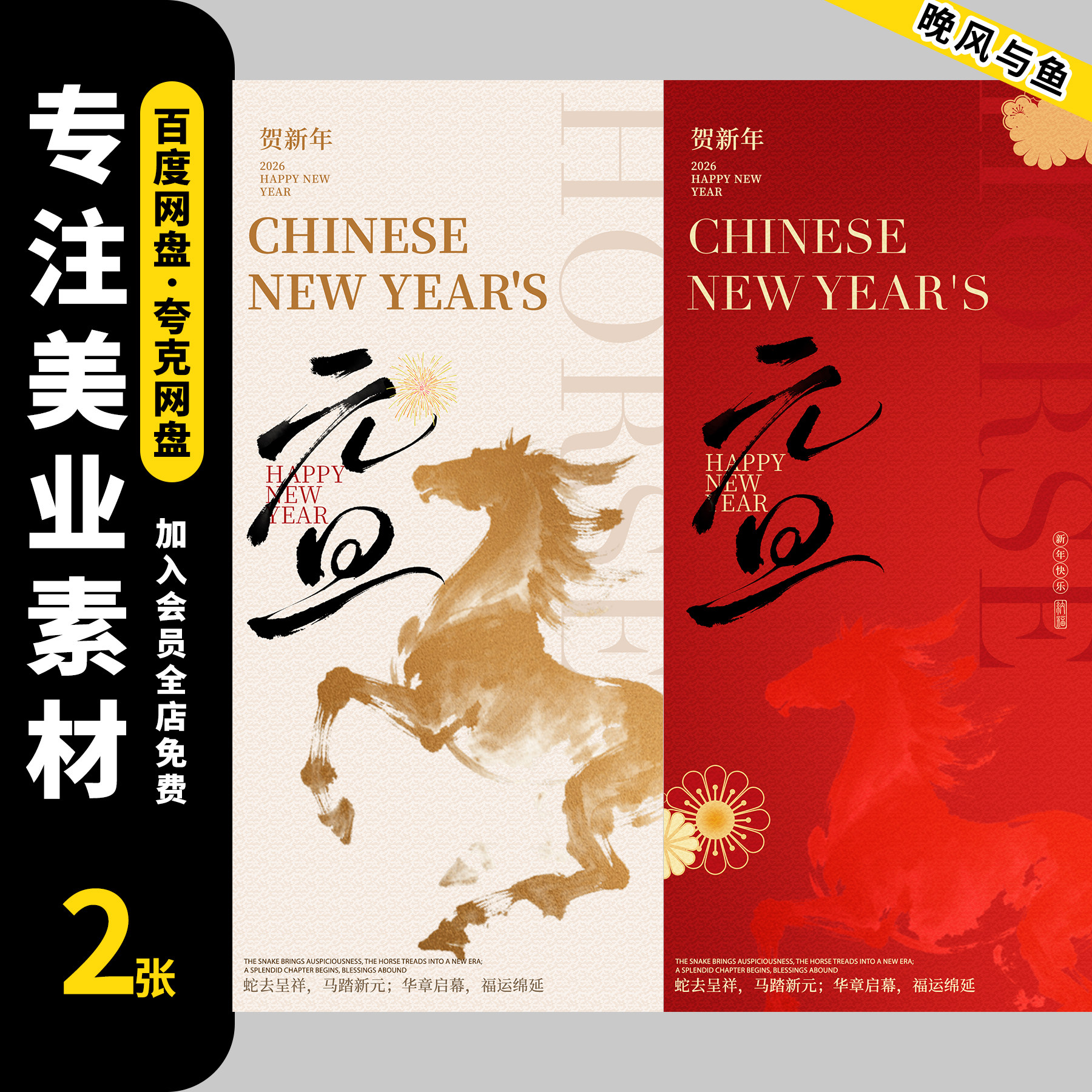 2026马年新年春节元旦跨年企业节日宣传海报模板PSD设计素材
