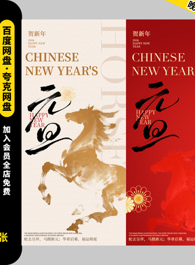 2026马年新年春节元旦跨年企业节日宣传海报模板PSD设计素材