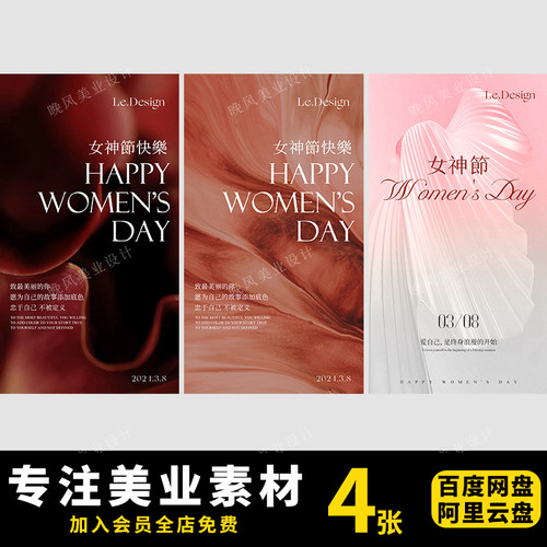 美业三八38妇女节女神节女王节活动宣传公众号手机海报ps设计素材