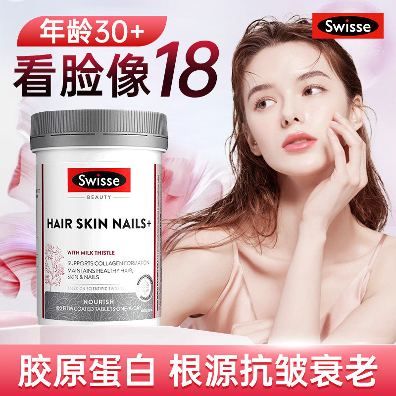 澳洲swisse胶原蛋白美颜胶原蛋白肽片美白液态饮正品保健品