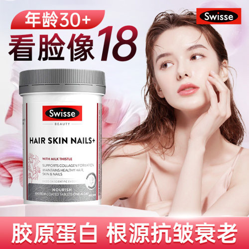 swisse胶原蛋白片护发护甲嫩肤
