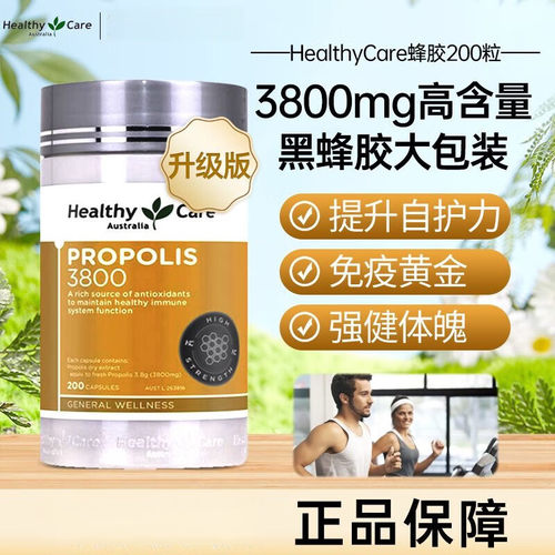 HealthyCare黑蜂胶3800mg200粒