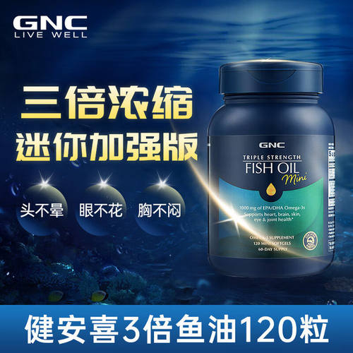 GNC三倍深海鱼油软胶囊120粒