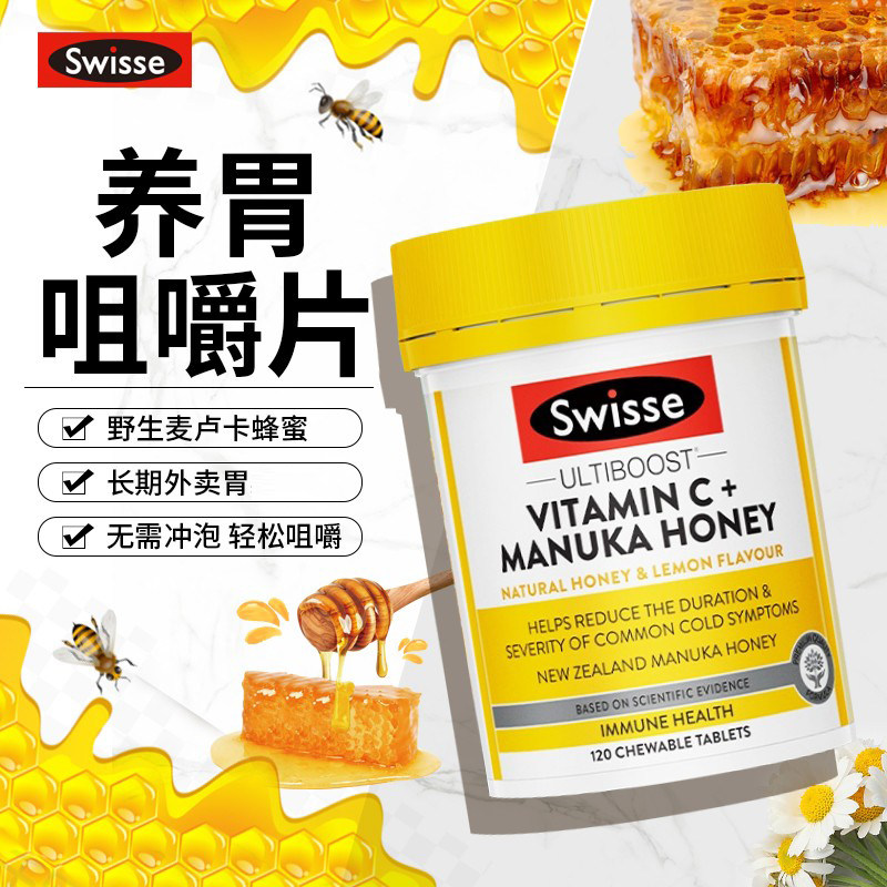 Swisse维生素C+麦卢卡蜂蜜含片VC咀嚼片提高抵抗力120片效期26-8