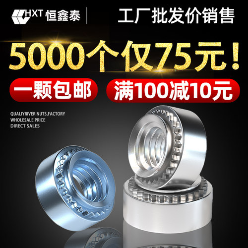 蓝白锌压铆螺母304不锈钢