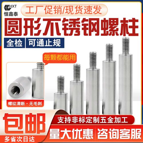 不锈钢圆形单头阴阳加长螺柱