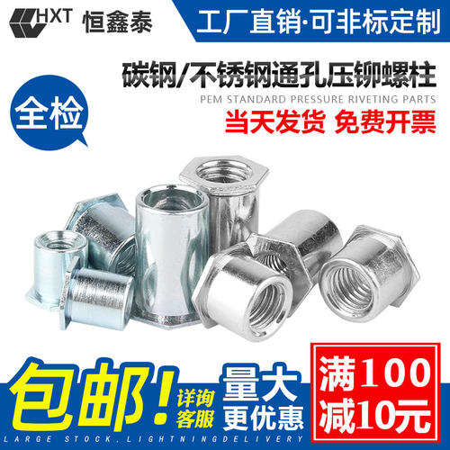 通孔压铆螺母柱镀蓝锌