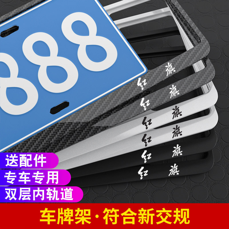 红旗车牌架牌照边框牌托新交规