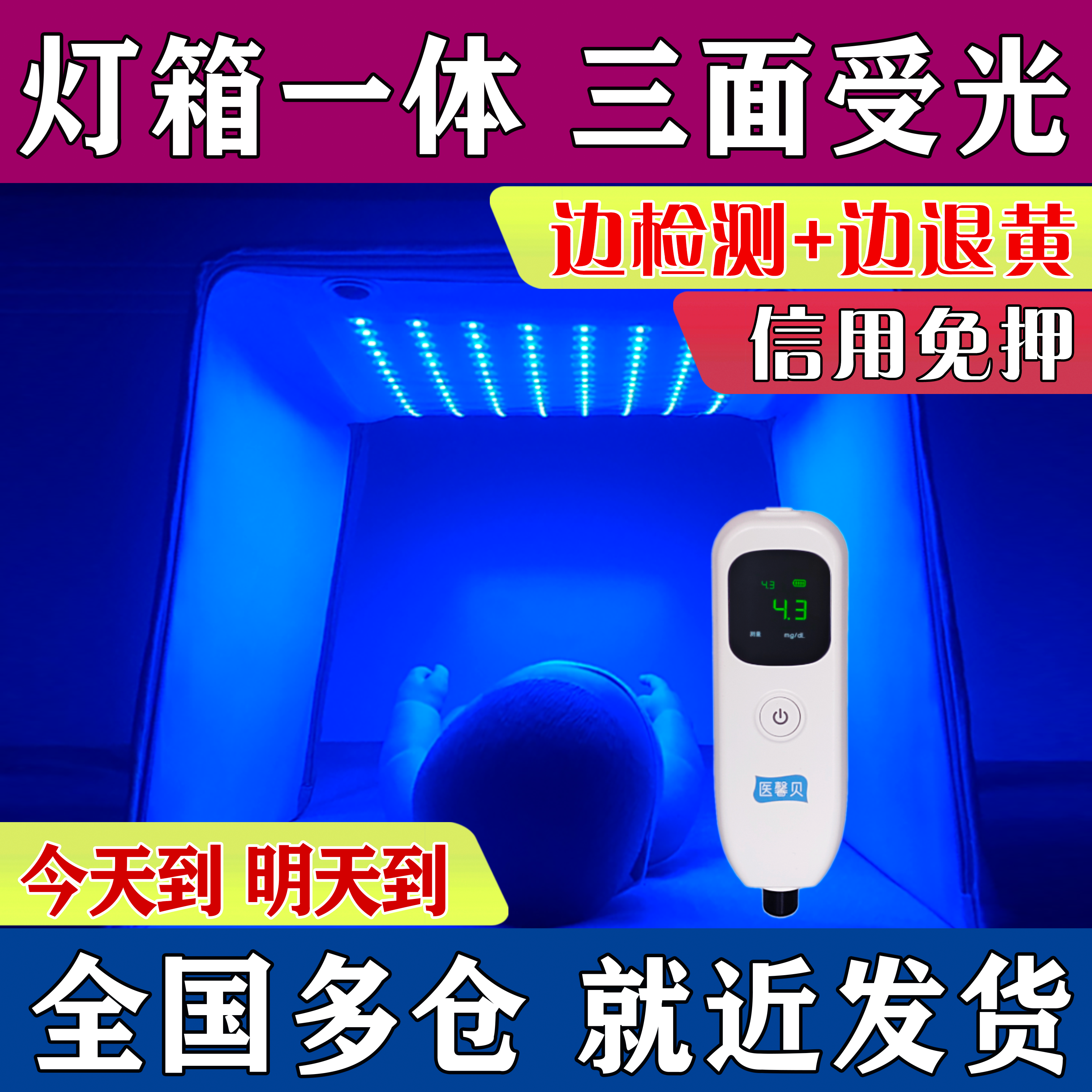 婴儿照黄疸蓝光灯家用宝宝医用蓝光箱治疗新生儿测黄疸仪器出租赁