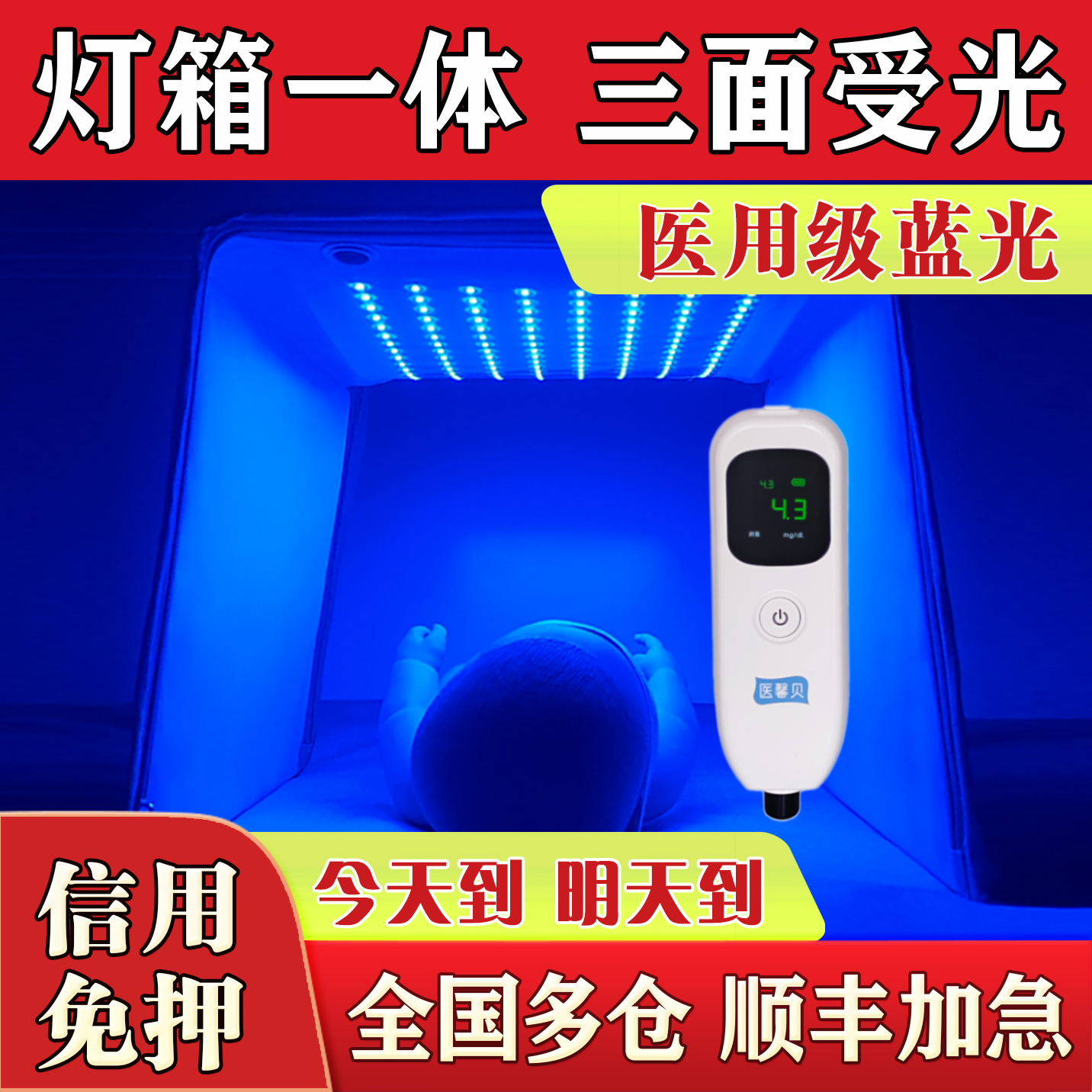婴儿黄疸蓝光灯医用宝宝照蓝光箱家用新生儿测黄疸仪器检测仪租赁