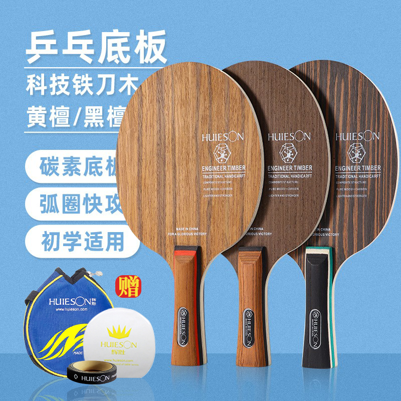 辉胜乒乓球底板科技碳素七层木材