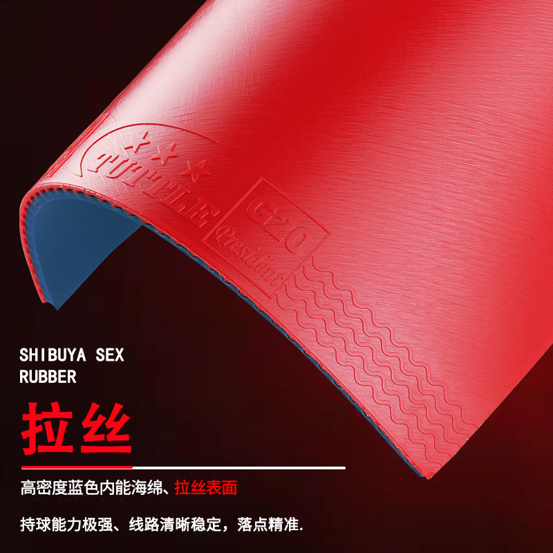 TUTTLE乒乓球胶皮粘性拉丝工艺