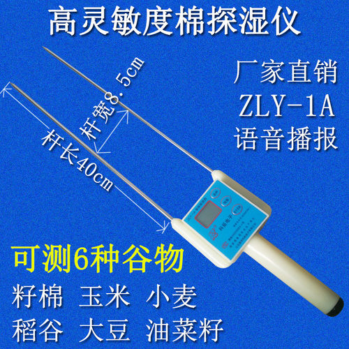 科拓正品ZLY-1A粮棉探湿器高灵敏度粮食水分仪语音快速水分测定仪 - 封面