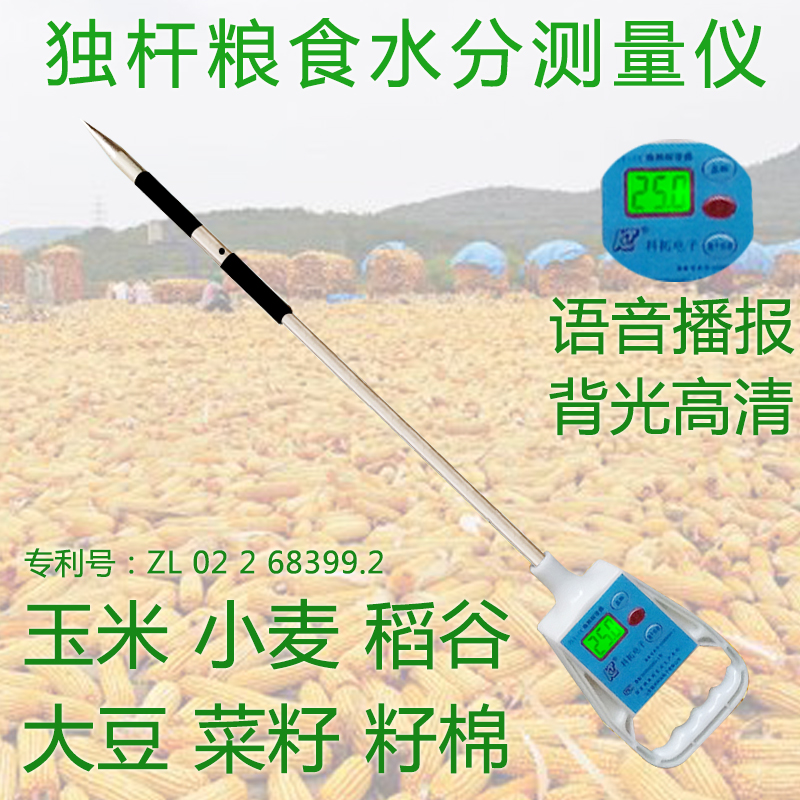 科拓独杆小麦稻谷玉米粮棉探湿器高精度粮食水分测量仪单杆测定仪-封面