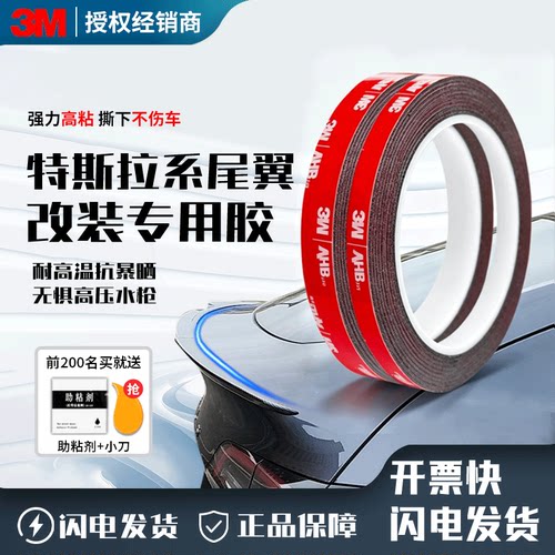 3M车用高粘强力双面胶带