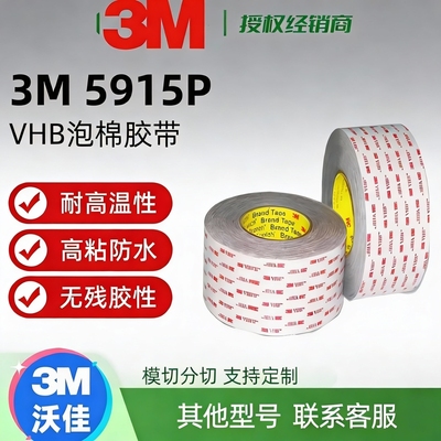 3M5915P双面胶带黑色丙烯酸易用